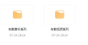 【无损车载音乐分享】【车载必备】音乐＋视频合集 一路相伴 驾驶体验升级-985网创