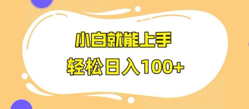 快手极速版无脑玩法，小白就能上手，日入100+【揭秘】-985网创