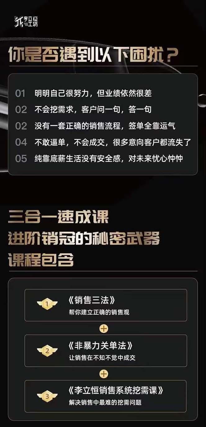 图片[1]-从小新手到销冠 三合一速成：销售3法+非暴力关单法+销售系统挖需课 (27节-985网创
