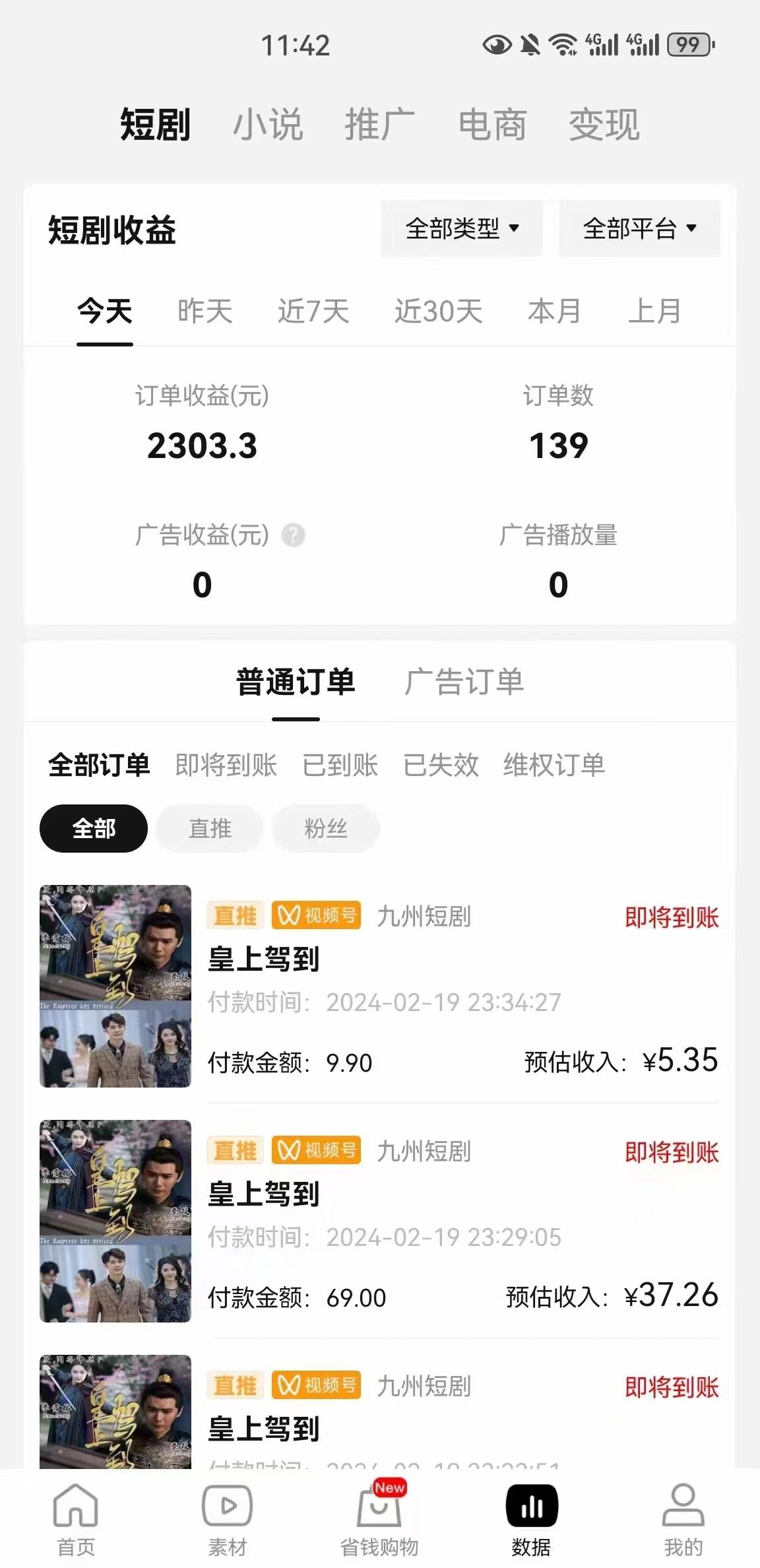 图片[2]-(9657期)2024视频号推广短剧，福利周来临，即将开始短剧时代-985网创
