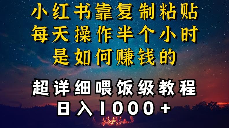 小红书做养发护肤类博主，10分钟复制粘贴，就能做到日入1000+，引流速度也超快，长期可做【揭秘】-985网创