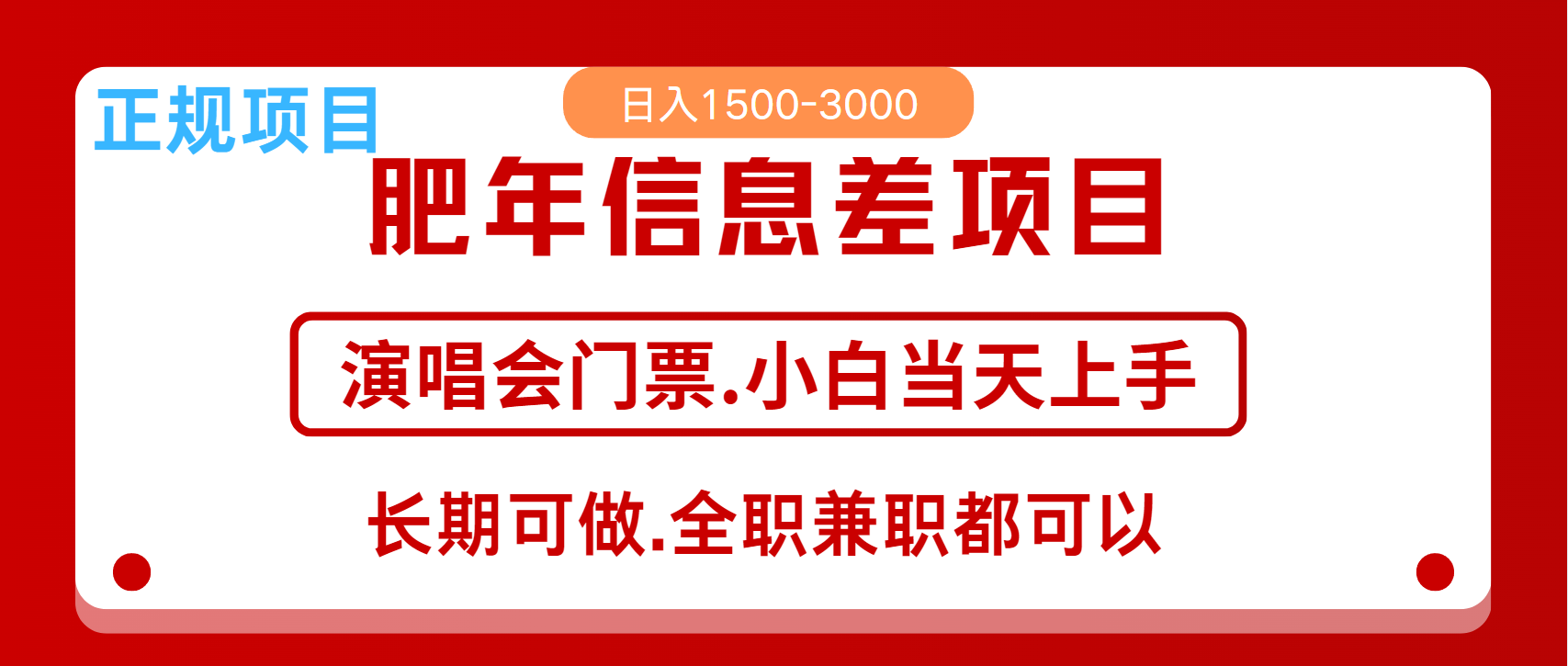 月入5万+跨年红利机会来了，纯手机项目，傻瓜式操作，新手日入1000＋-985网创