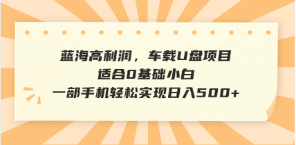 抖音音乐号全新玩法，一单利润可高达600%，轻轻松松日入500+，简单易上...-985网创