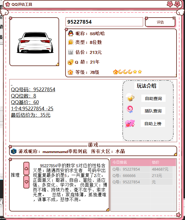 抖音最近挺火的QQ估价源码-985网创