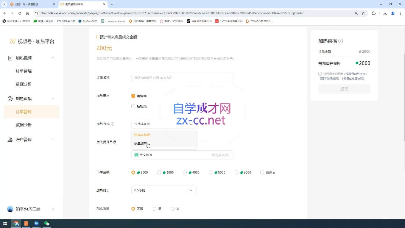 盗坤·抖音小红书视频号短视频带货与直播变现(11-15期)-985网创
