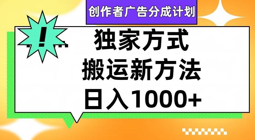 视频号创作者广告分成计划，1分钟1条原创视频，日入1000+-985网创