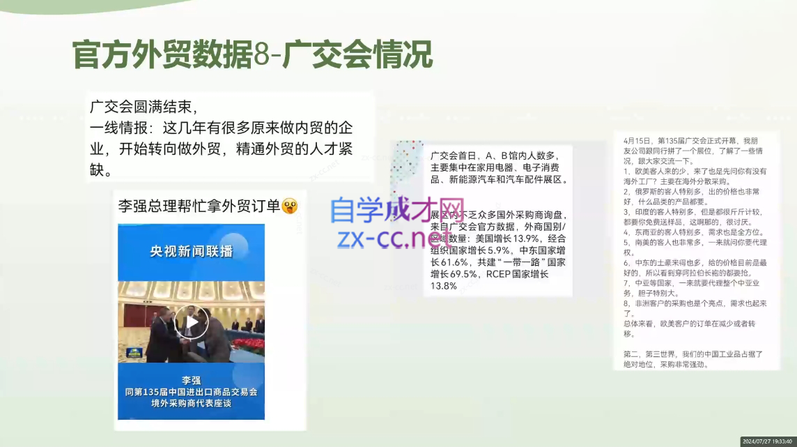 林林老师·外贸陪跑营(更新10月)-985网创