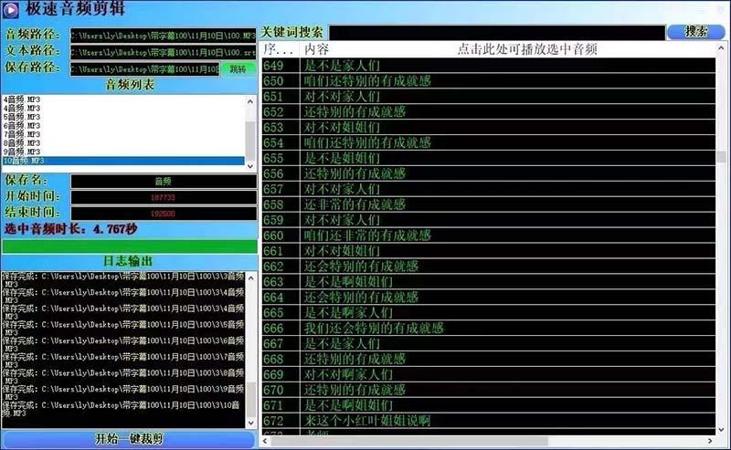(8726期)外面收费888的极速音频剪辑，看着字幕剪音频，效率翻倍，支持一键导出【...-985网创