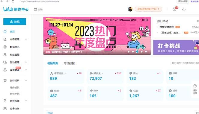 (8633期)【B站新技术】日引100+优质创业粉，直接套模式，快速搞网赚粉-985网创