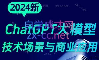 大鹏·ChatGPT大模型，技术场景与商业应用(2024)-985网创