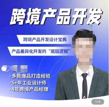 佳荣·跨境产品开发宝典-CMF基础课，​跨境产品开发设计宝典，产品差异化开发的底层逻辑-985网创