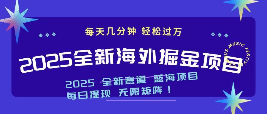 2025最新海外掘金项目 一台电脑轻松日入500+-985网创