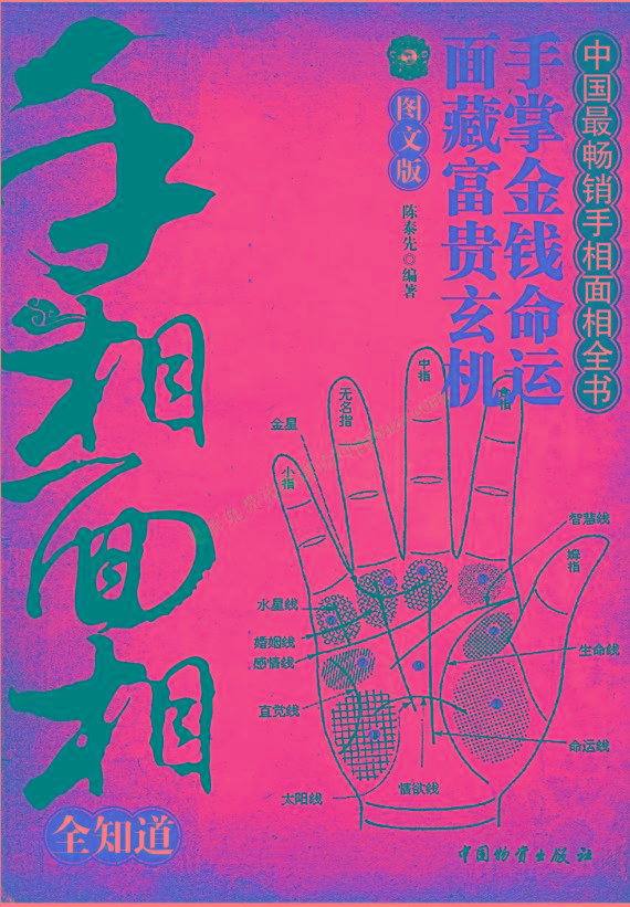 手相面相全知道pdf-985网创