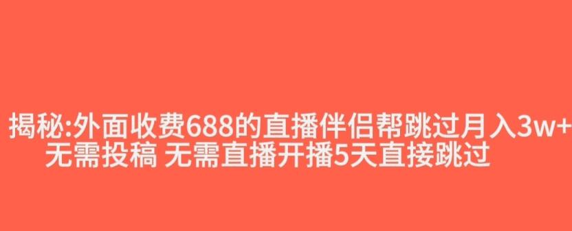 外面收费688的抖音直播伴侣新规则跳过投稿或开播指标-985网创