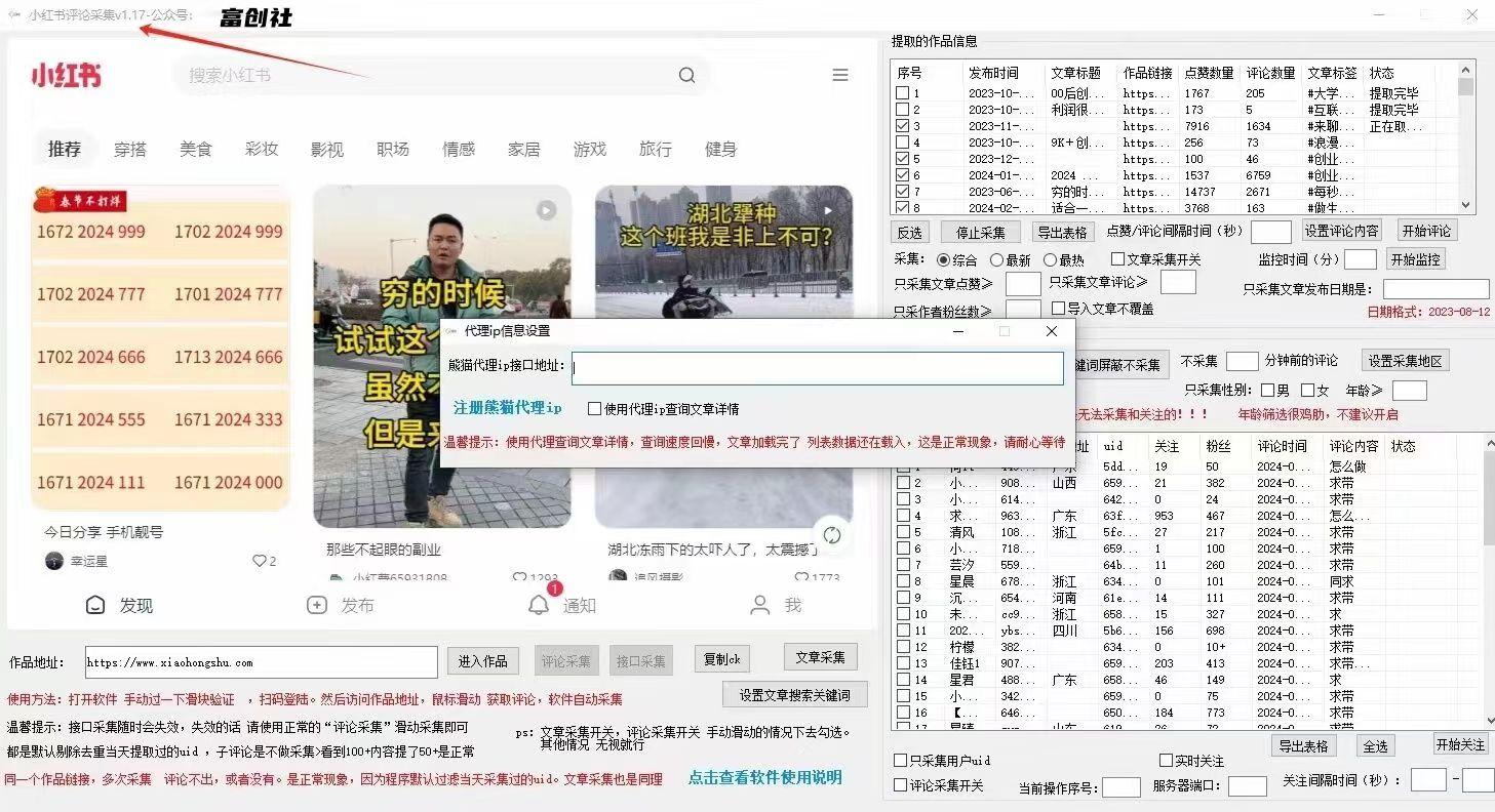 图片[2]-互联网上最新各种截流脚本，全自动更新多开暴力引流，附带常用工具箱大大提升工作效率-985网创