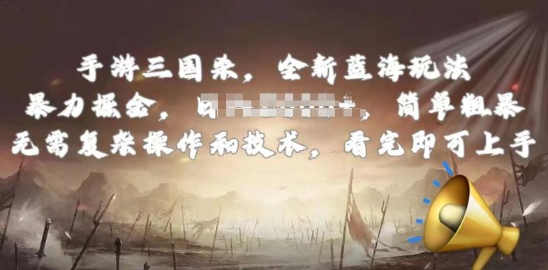手游三国杀最新蓝海玩法，简单粗暴，无需复杂的操作和技术，看完即可上手【揭秘】-985网创
