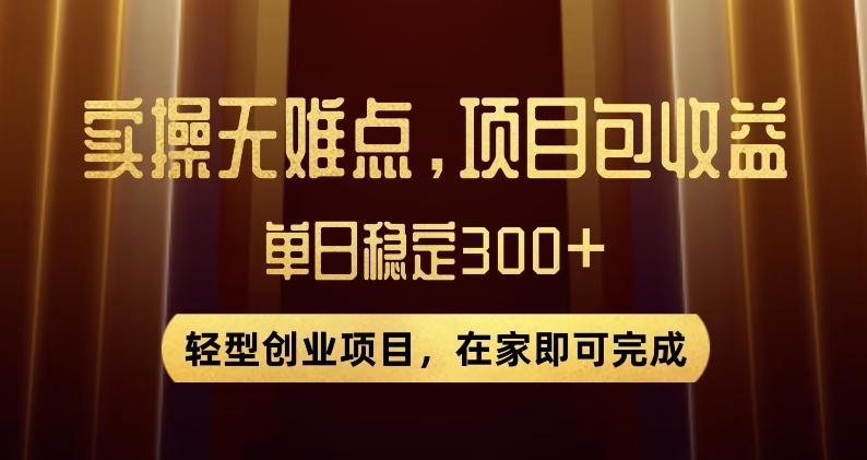 王炸项目！无门槛优惠券，单号日入300+，无需经验直接上手【揭秘】-985网创