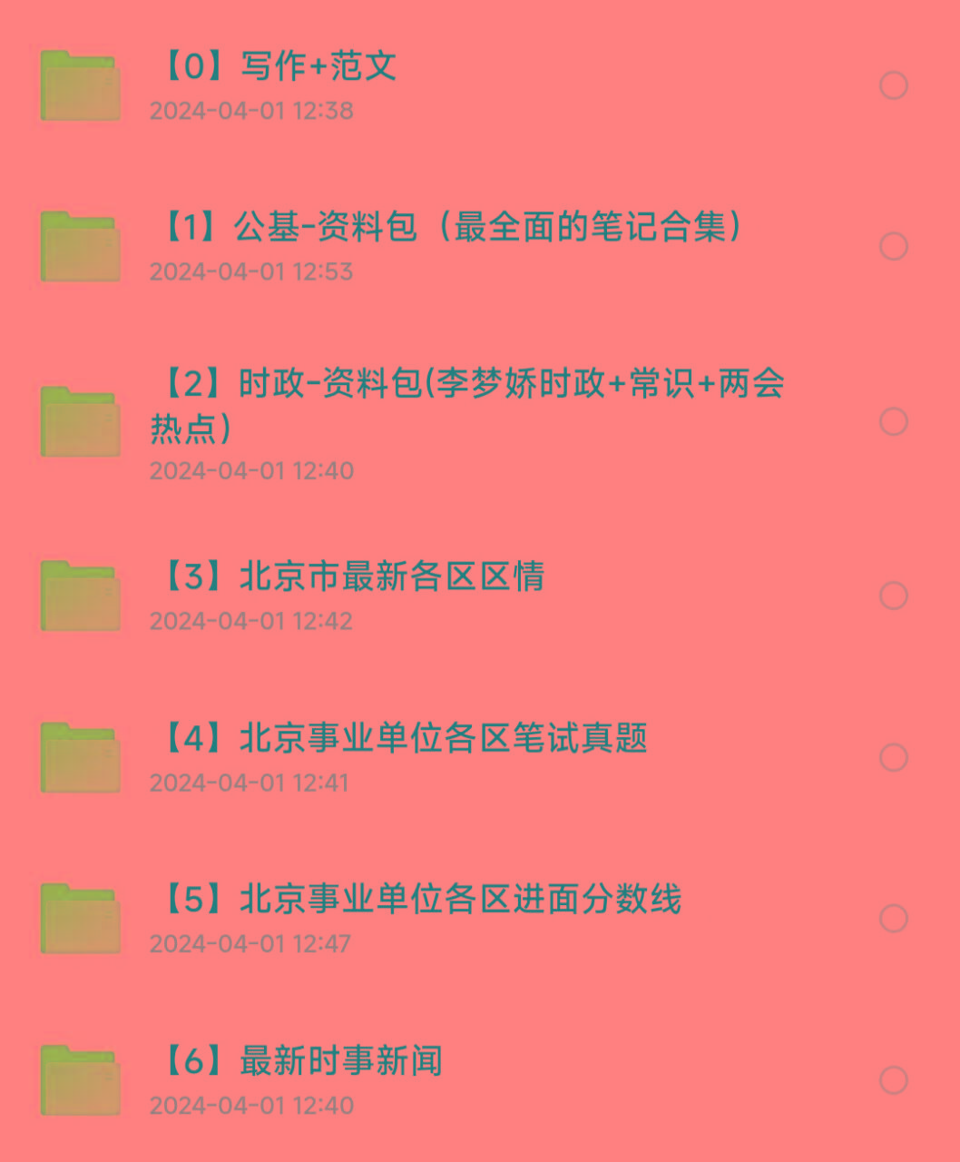 北京事业编事业单位备考资料-985网创