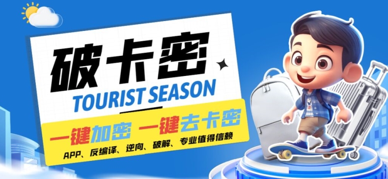 安卓软件一键云端加卡密反编译弹窗公告脚本卡密一键去除破解黑科技【揭秘】-985网创