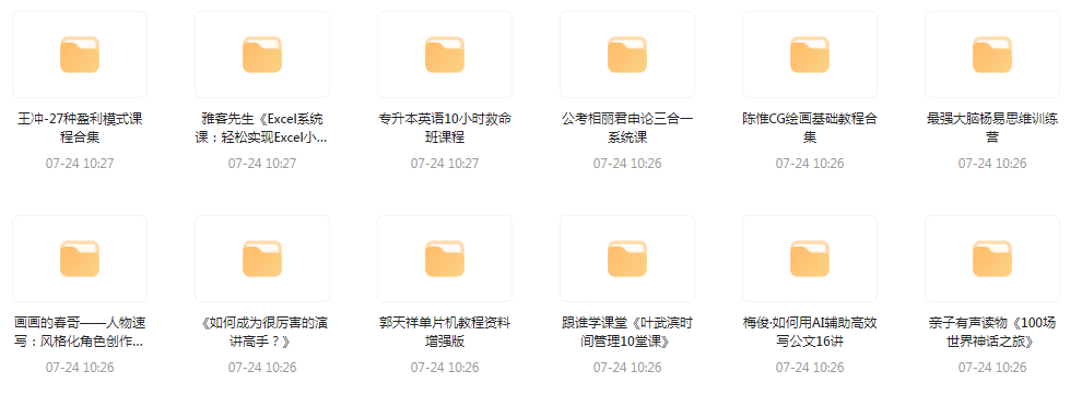 资源合集【20240724更新】-985网创