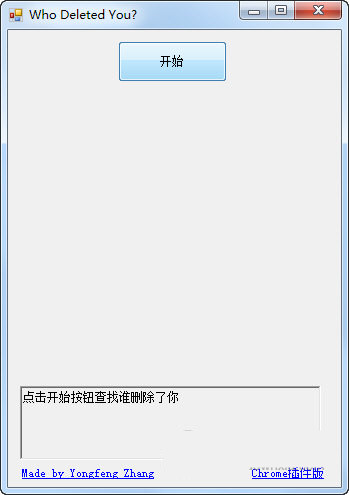 Wechat Helper(微信清理粉丝软件) V1.0 绿色免费版-985网创
