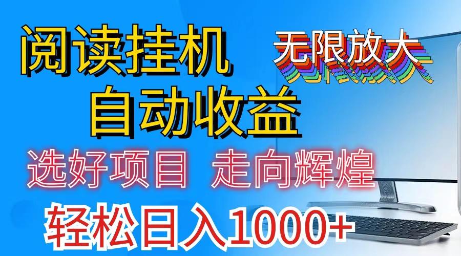 全网最新首码挂机，带有管道收益，轻松日入1000+无上限-985网创
