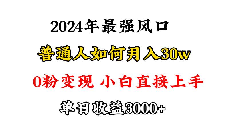 (9630期)小游戏直播最强风口，小游戏直播月入30w，0粉变现，最适合小白做的项目-985网创