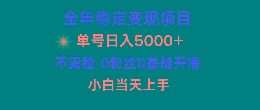 (9798期)小游戏月入15w+，全年稳定变现项目，普通小白如何通过游戏直播改变命运-985网创
