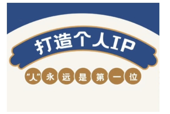 自媒体IP变现实战营，自媒体从业者打造个人品牌，提升变现能力的实战课程-985网创