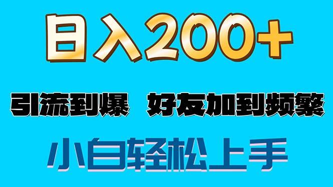 s粉变现玩法，一单200+轻松日入1000+好友加到屏蔽-985网创