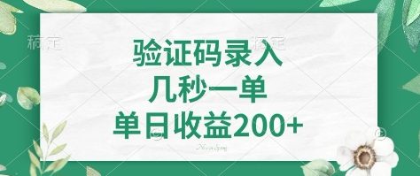 看图识字，5秒一单，单日收益轻松400+【揭秘】-985网创