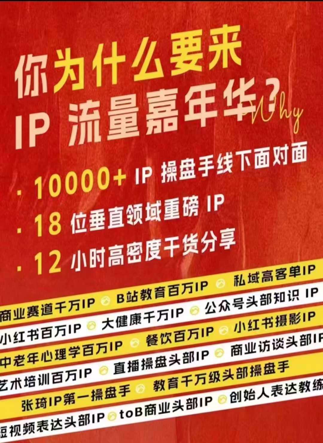 群响IP流量嘉年华，​现场视频+IP江湖2024典藏版PPT-985网创