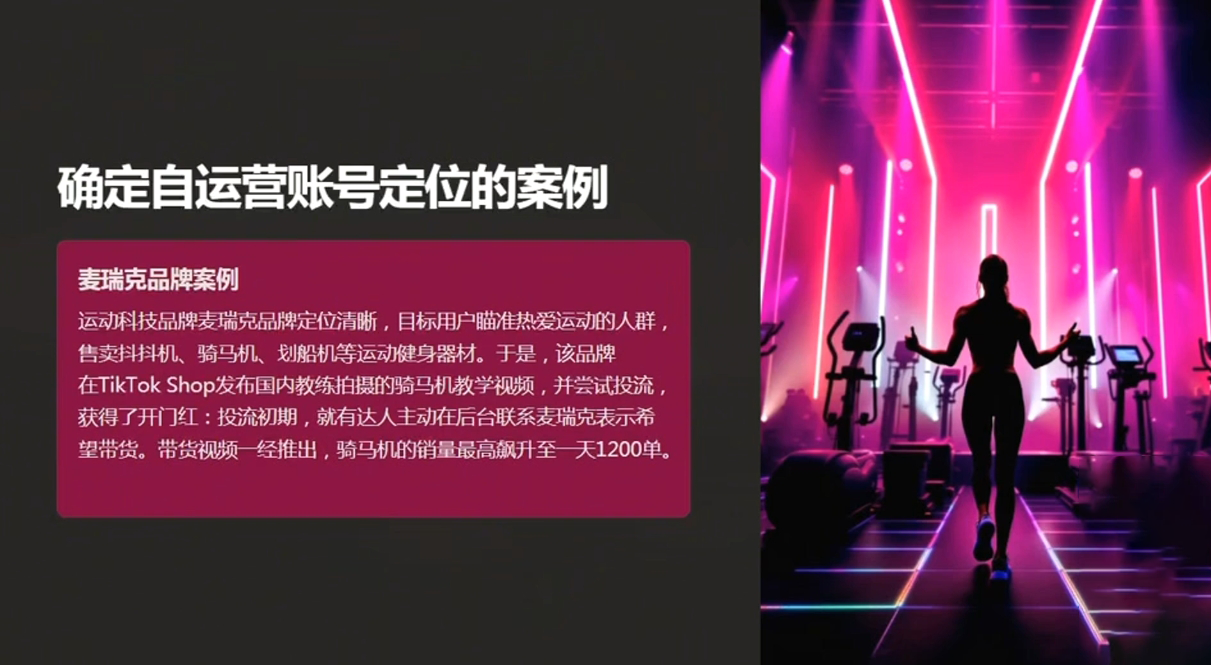 老吴·TikTok跨境电商新手起号与运营全攻略-985网创