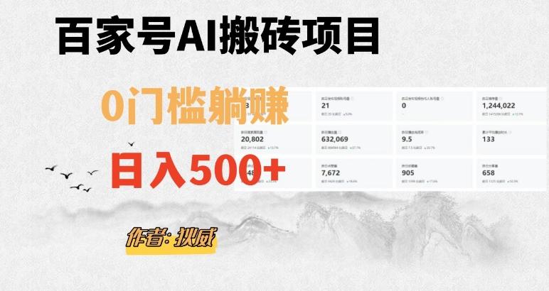 百家号ai无门槛搬砖掘金项目，日入500+（附官方脚本及指令）【揭秘】-985网创