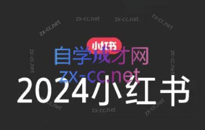陶金金·2024小红书文创(第三期)-985网创