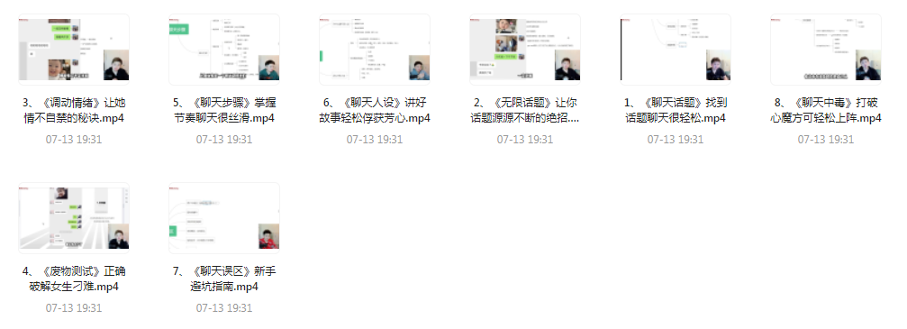 【脱单珍藏的教程】【脱单秘籍】聊天高手聊妹教程轻松吸引女神-985网创