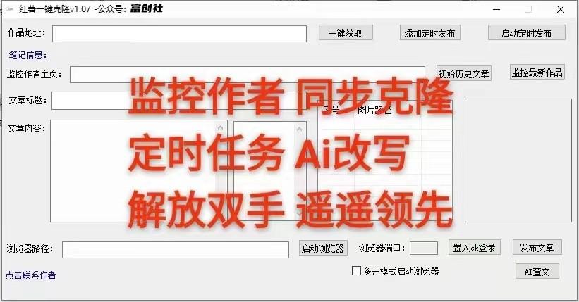 图片[3]-知乎暴力无限关注，小红书克隆Ai改写一发就上热门，附常用工具箱大大提升工作效率-985网创
