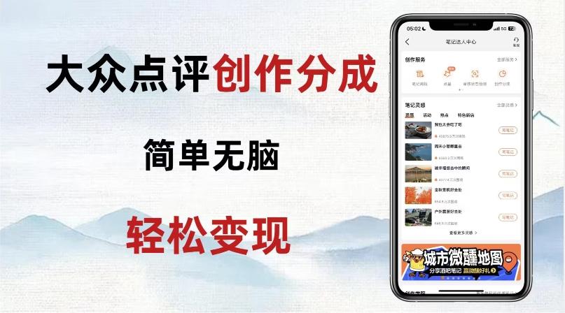 大众点评新玩法！零成本！新手也能每日轻松入袋300+！【揭秘】-985网创