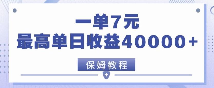 靠电影分享网盘拉新，一单7元，单日最高收益达40000＋-985网创