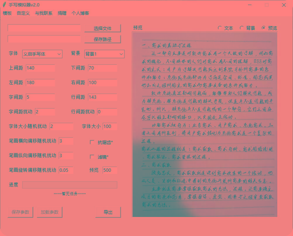 手抄模拟器 模拟手写字体-985网创