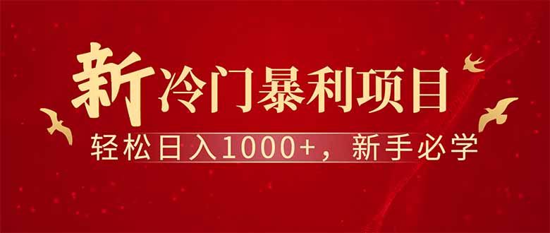 全新项目，每天被动收益1000+，长期管道收益！-985网创