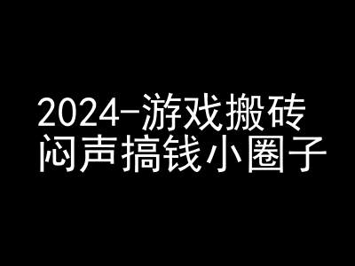 2024游戏搬砖项目，快手磁力聚星撸收益，闷声搞钱小圈子-985网创