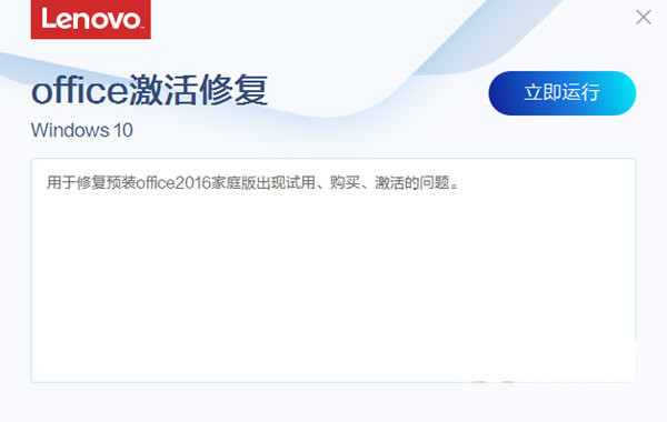 联想Office激活修复工具 v3.34.1 官方免费版-985网创