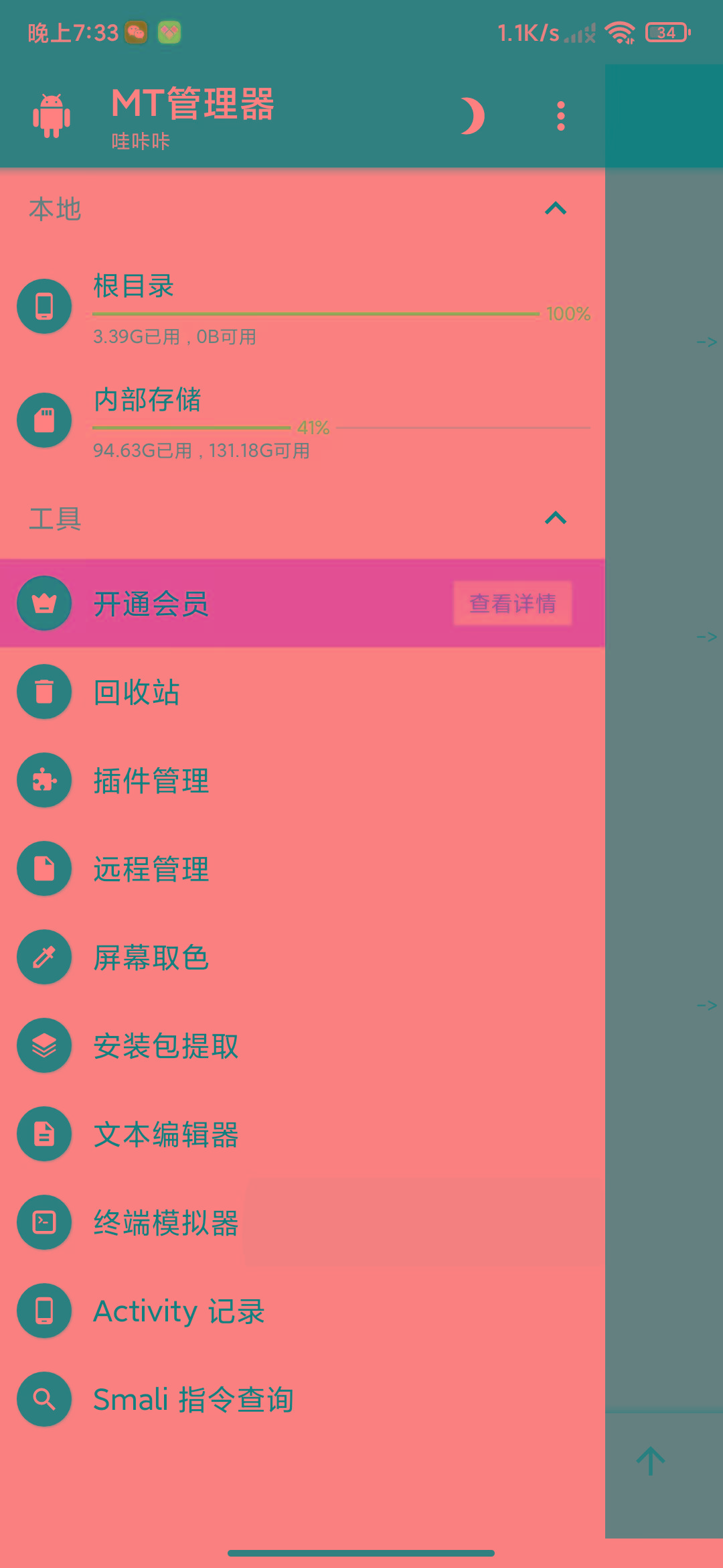 图片[2]-MT管理器-root内核执行必备神器-985网创