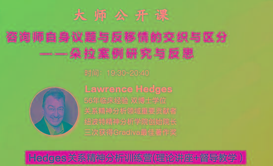 Hedges详解针对4种不同发展精神分析透视法-985网创