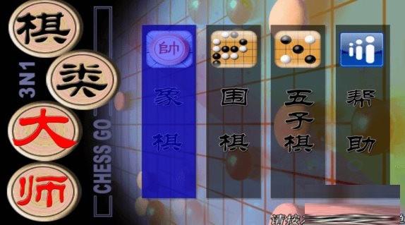 棋类大师TV版 v2.0.6 安卓版-985网创