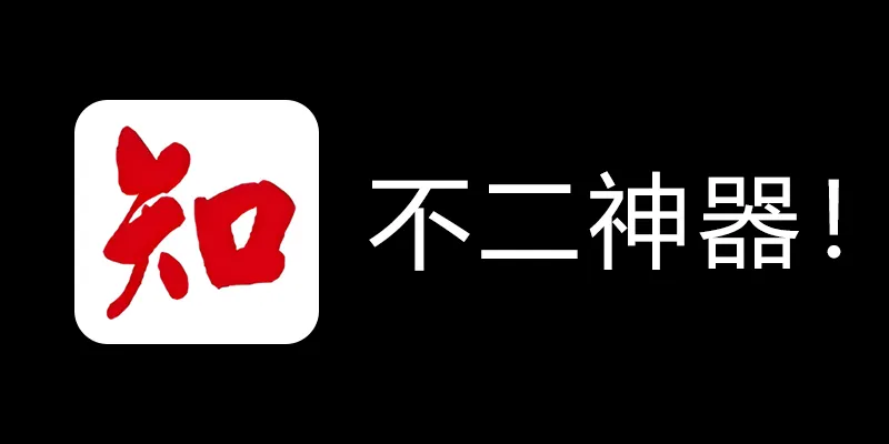 知网学术不端论文检测查重助手 v1.5 毕业季不二神器！-985网创