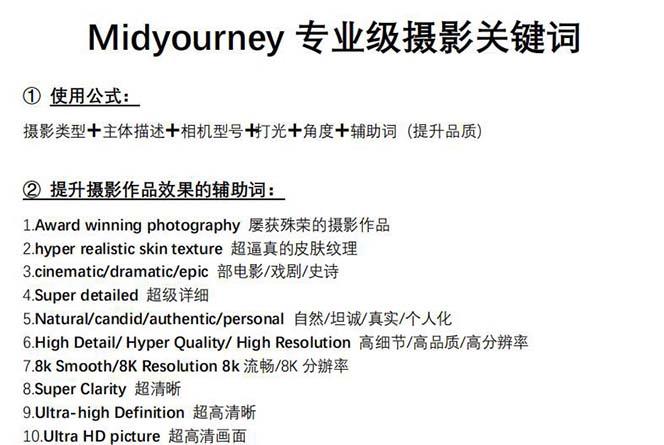 图片[1]-Midjourney关键词-解锁AI绘画专业级人工智能摄影关键词表-985网创