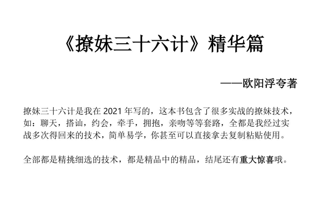 撩妹36计精华篇-985网创