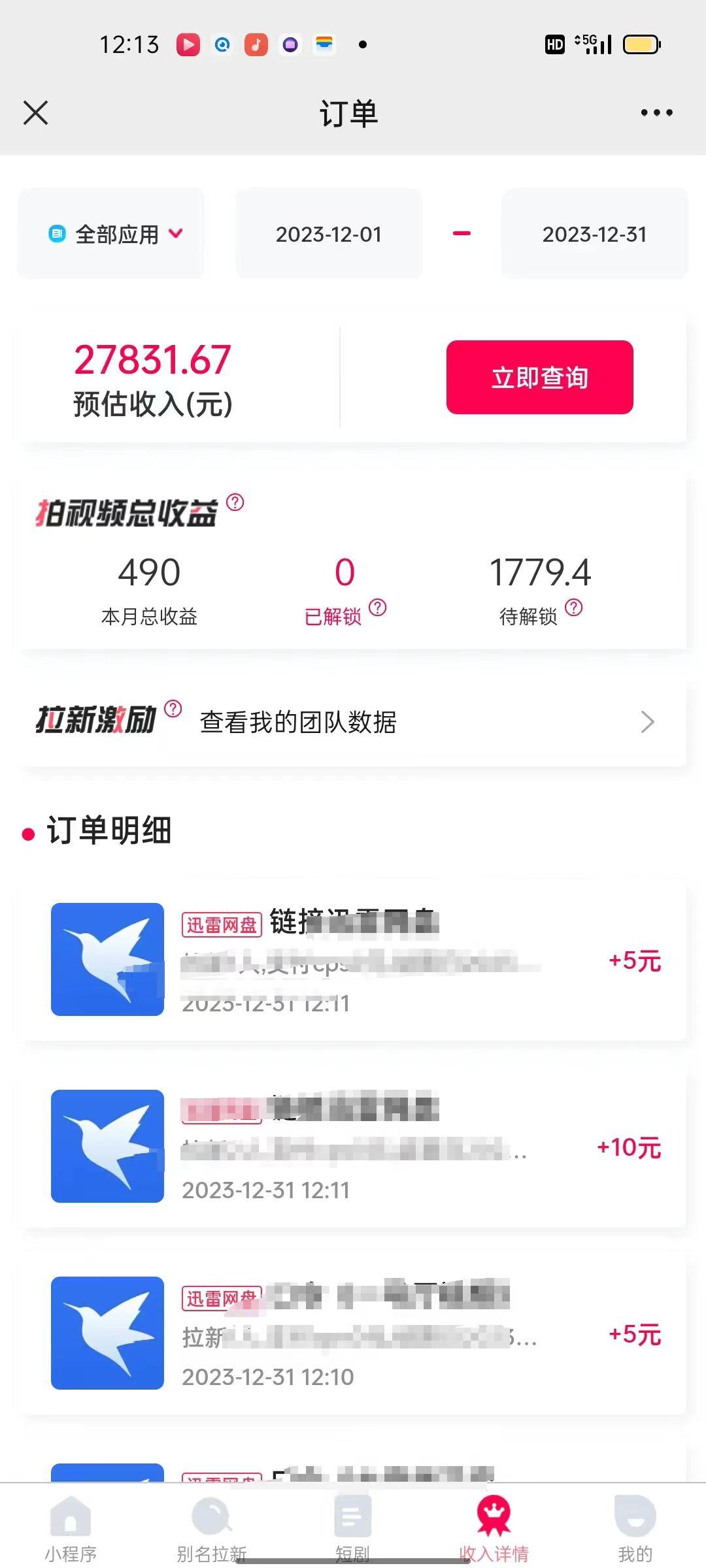 (8551期)一天2000+迅雷网盘拉新结合抖音无人直播，独创玩法保姆级教学-985网创
